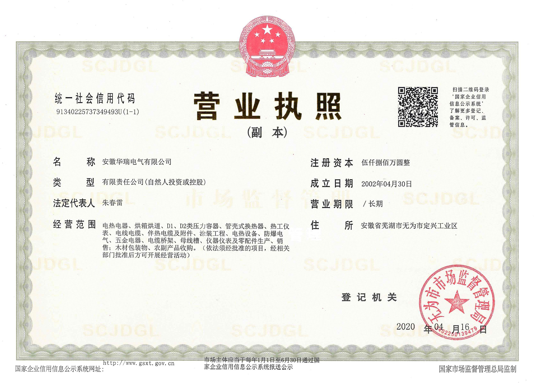 營(yíng)業(yè)執(zhí)照