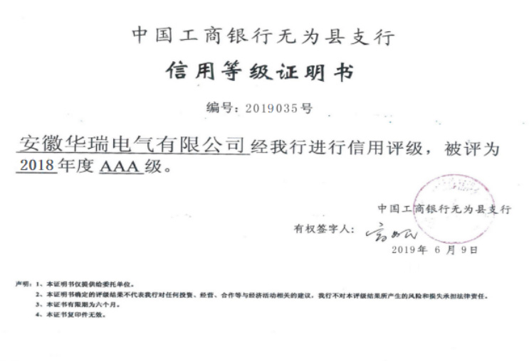 銀行信用等級(jí)證書